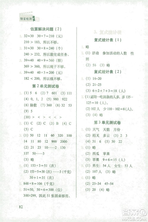 长春出版社2021随堂检测天天练数学三年级下册人教版答案 长春出版社2021随堂检测天天练数学三年级下册人教版答案