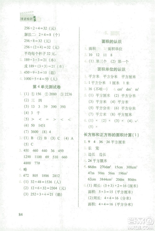 长春出版社2021随堂检测天天练数学三年级下册人教版答案 长春出版社2021随堂检测天天练数学三年级下册人教版答案