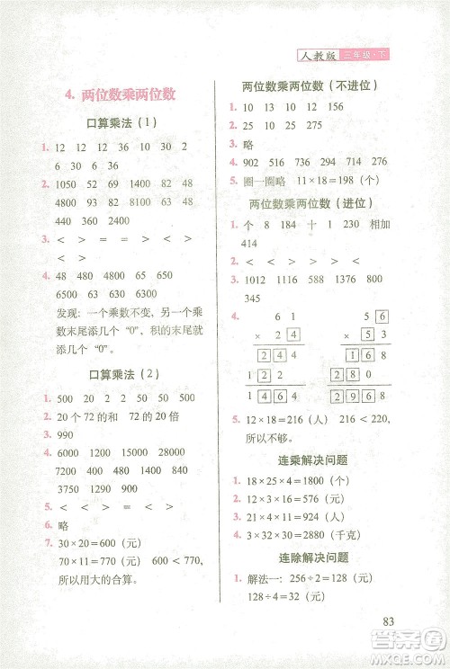长春出版社2021随堂检测天天练数学三年级下册人教版答案 长春出版社2021随堂检测天天练数学三年级下册人教版答案