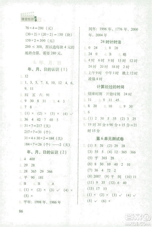 长春出版社2021随堂检测天天练数学三年级下册人教版答案 长春出版社2021随堂检测天天练数学三年级下册人教版答案