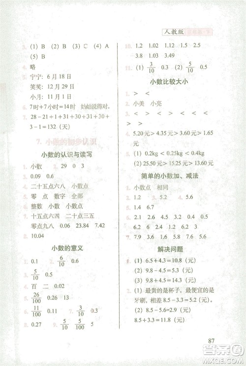 长春出版社2021随堂检测天天练数学三年级下册人教版答案 长春出版社2021随堂检测天天练数学三年级下册人教版答案