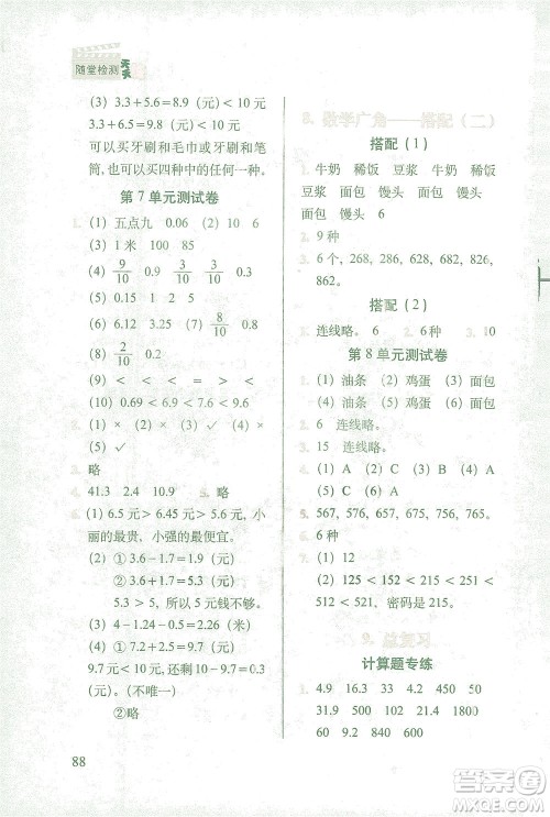 长春出版社2021随堂检测天天练数学三年级下册人教版答案 长春出版社2021随堂检测天天练数学三年级下册人教版答案