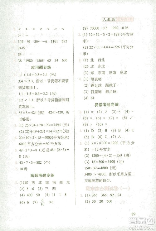 长春出版社2021随堂检测天天练数学三年级下册人教版答案 长春出版社2021随堂检测天天练数学三年级下册人教版答案
