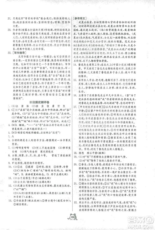江苏人民出版社2021单元双测全程提优测评卷七年级下册语文人教版参考答案 江苏人民出版社2021单元双测全程提优测评卷七年级下册语文人教版参考答案