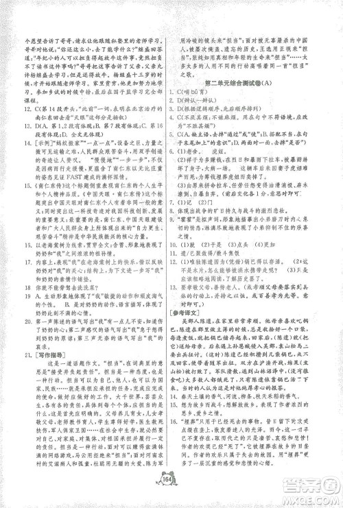 江苏人民出版社2021单元双测全程提优测评卷七年级下册语文人教版参考答案 江苏人民出版社2021单元双测全程提优测评卷七年级下册语文人教版参考答案