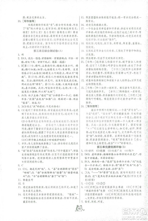 江苏人民出版社2021单元双测全程提优测评卷七年级下册语文人教版参考答案 江苏人民出版社2021单元双测全程提优测评卷七年级下册语文人教版参考答案