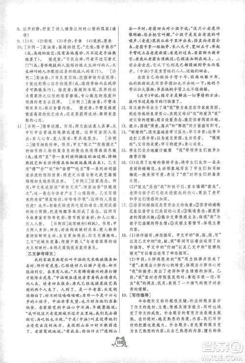 江苏人民出版社2021单元双测全程提优测评卷七年级下册语文人教版参考答案