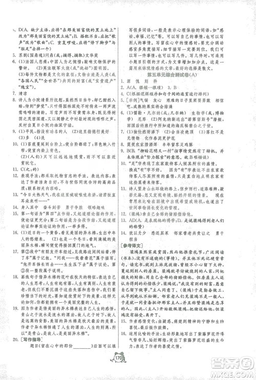 江苏人民出版社2021单元双测全程提优测评卷七年级下册语文人教版参考答案 江苏人民出版社2021单元双测全程提优测评卷七年级下册语文人教版参考答案