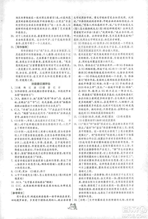 江苏人民出版社2021单元双测全程提优测评卷七年级下册语文人教版参考答案 江苏人民出版社2021单元双测全程提优测评卷七年级下册语文人教版参考答案