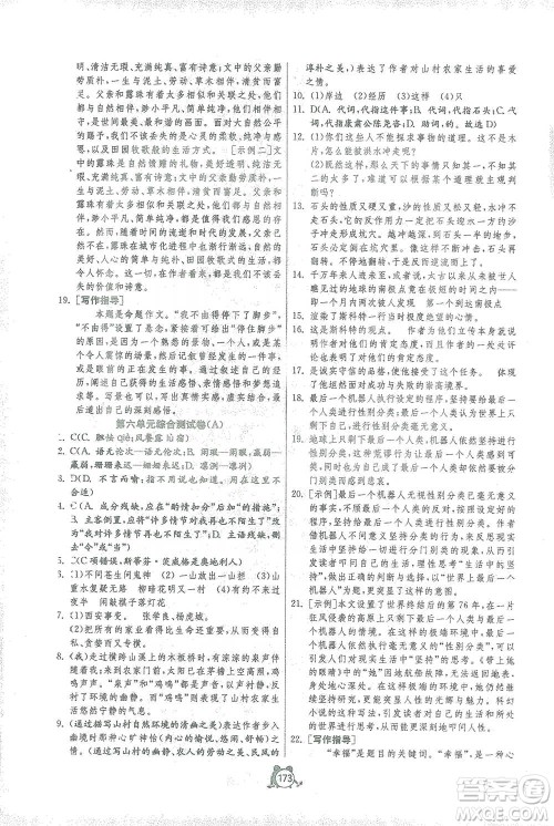 江苏人民出版社2021单元双测全程提优测评卷七年级下册语文人教版参考答案