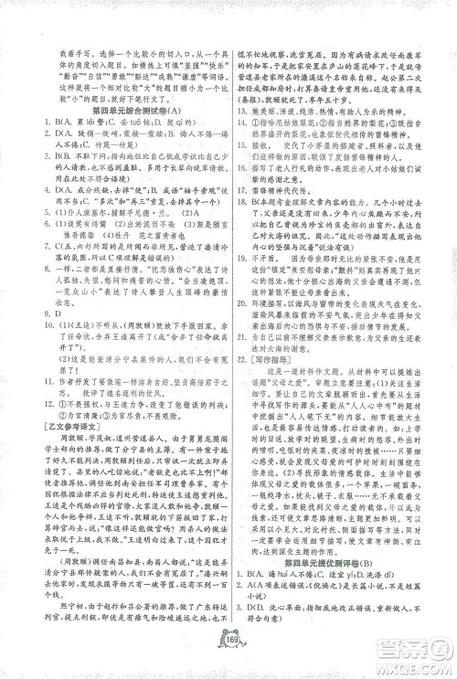 江苏人民出版社2021单元双测全程提优测评卷七年级下册语文人教版参考答案 江苏人民出版社2021单元双测全程提优测评卷七年级下册语文人教版参考答案