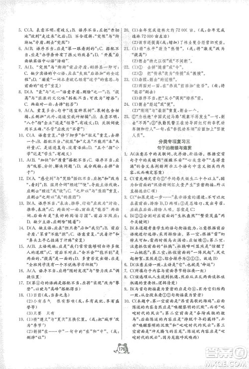 江苏人民出版社2021单元双测全程提优测评卷七年级下册语文人教版参考答案