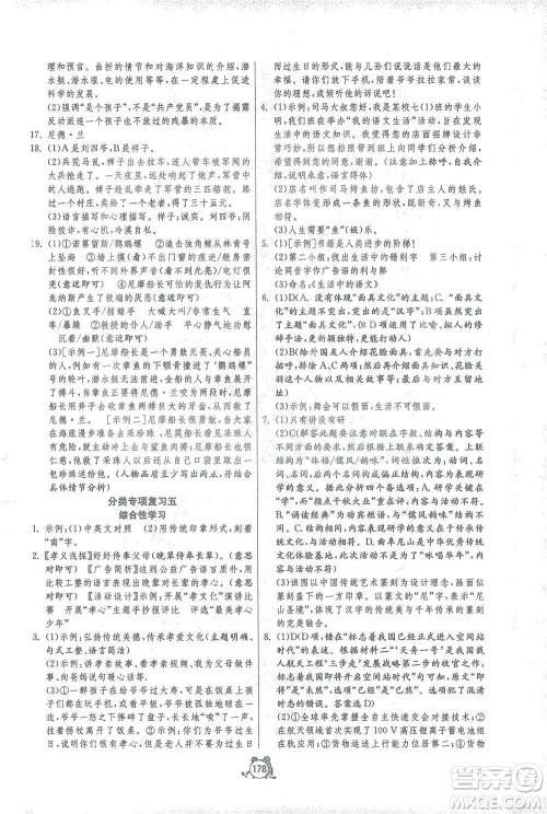江苏人民出版社2021单元双测全程提优测评卷七年级下册语文人教版参考答案 江苏人民出版社2021单元双测全程提优测评卷七年级下册语文人教版参考答案