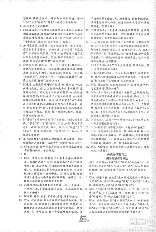 江苏人民出版社2021单元双测全程提优测评卷七年级下册语文人教版参考答案