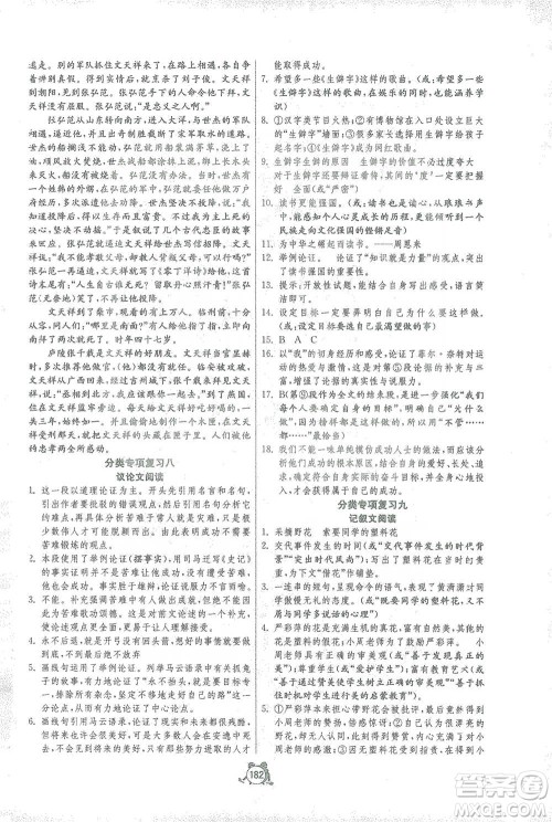 江苏人民出版社2021单元双测全程提优测评卷七年级下册语文人教版参考答案 江苏人民出版社2021单元双测全程提优测评卷七年级下册语文人教版参考答案