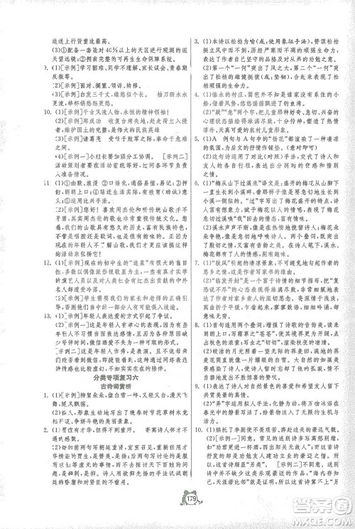 江苏人民出版社2021单元双测全程提优测评卷七年级下册语文人教版参考答案 江苏人民出版社2021单元双测全程提优测评卷七年级下册语文人教版参考答案