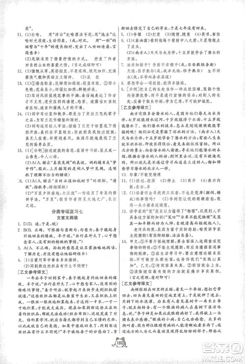 江苏人民出版社2021单元双测全程提优测评卷七年级下册语文人教版参考答案 江苏人民出版社2021单元双测全程提优测评卷七年级下册语文人教版参考答案