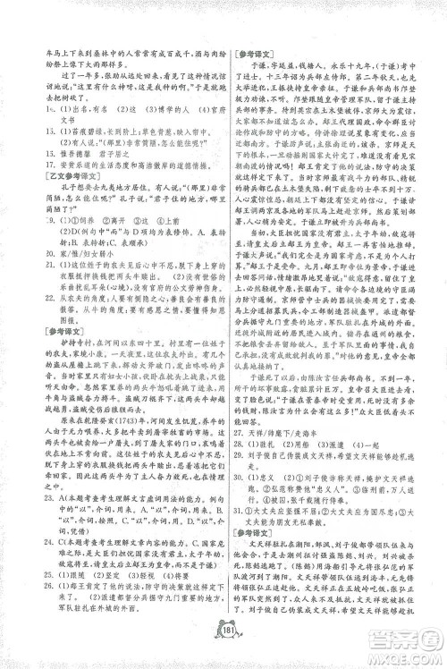 江苏人民出版社2021单元双测全程提优测评卷七年级下册语文人教版参考答案 江苏人民出版社2021单元双测全程提优测评卷七年级下册语文人教版参考答案