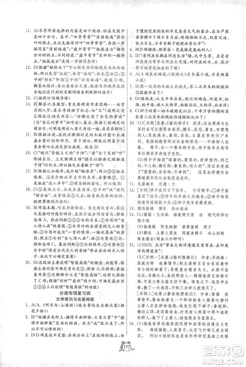 江苏人民出版社2021单元双测全程提优测评卷七年级下册语文人教版参考答案 江苏人民出版社2021单元双测全程提优测评卷七年级下册语文人教版参考答案