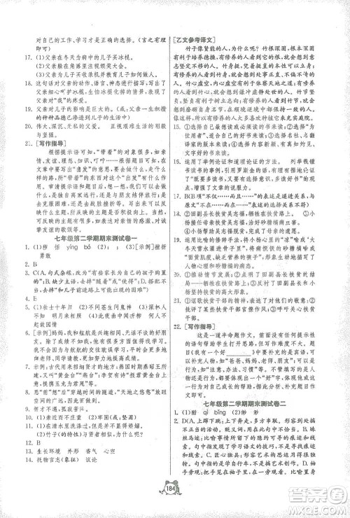 江苏人民出版社2021单元双测全程提优测评卷七年级下册语文人教版参考答案 江苏人民出版社2021单元双测全程提优测评卷七年级下册语文人教版参考答案