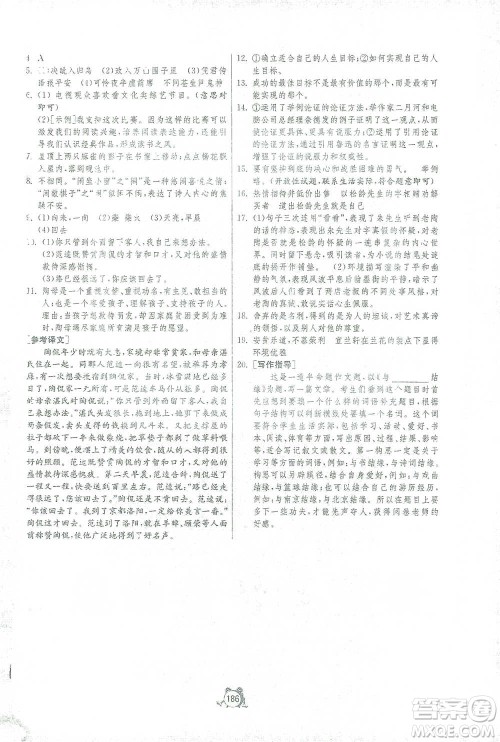 江苏人民出版社2021单元双测全程提优测评卷七年级下册语文人教版参考答案 江苏人民出版社2021单元双测全程提优测评卷七年级下册语文人教版参考答案