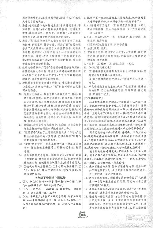 江苏人民出版社2021单元双测全程提优测评卷七年级下册语文人教版参考答案 江苏人民出版社2021单元双测全程提优测评卷七年级下册语文人教版参考答案