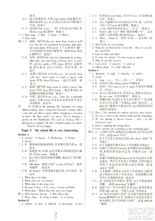 科学普及出版社2021仁爱英语同步练测考七年级下册仁爱版福建专版答案