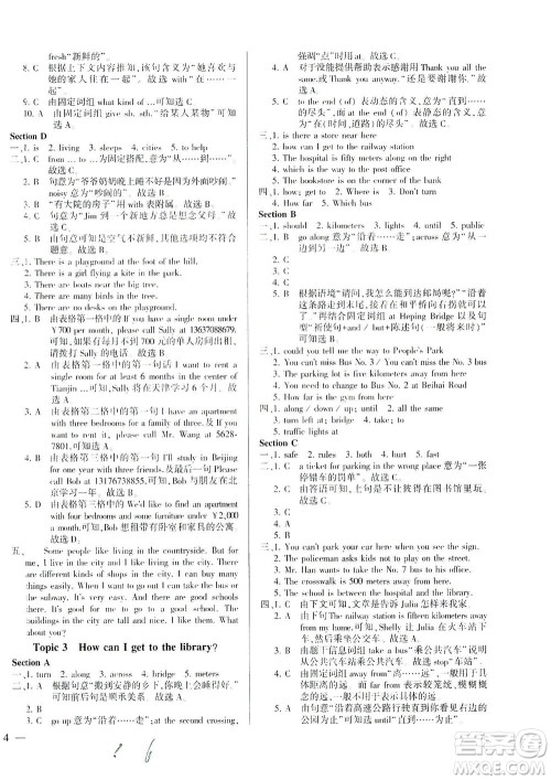 科学普及出版社2021仁爱英语同步练测考七年级下册仁爱版福建专版答案