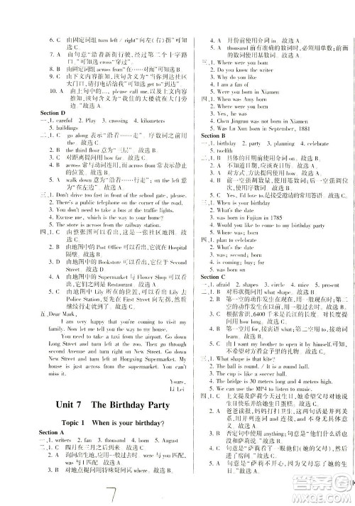 科学普及出版社2021仁爱英语同步练测考七年级下册仁爱版福建专版答案