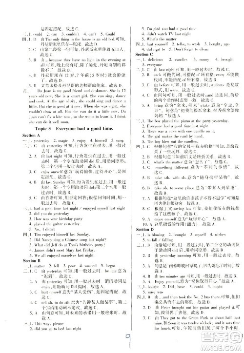 科学普及出版社2021仁爱英语同步练测考七年级下册仁爱版福建专版答案