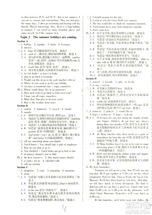 科学普及出版社2021仁爱英语同步练测考七年级下册仁爱版福建专版答案