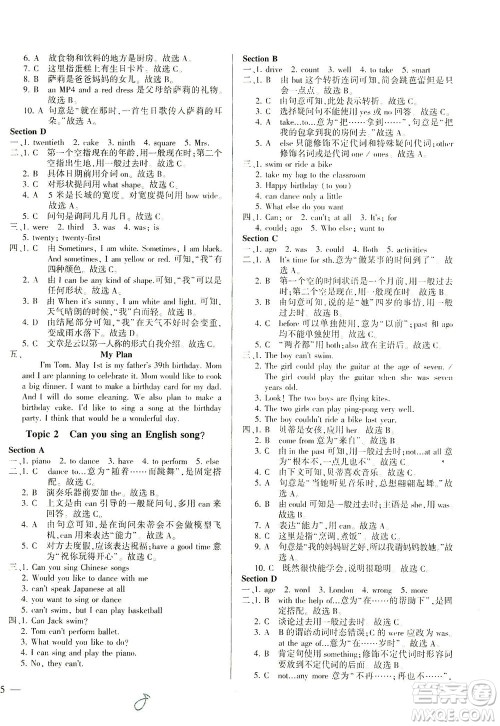 科学普及出版社2021仁爱英语同步练测考七年级下册仁爱版福建专版答案