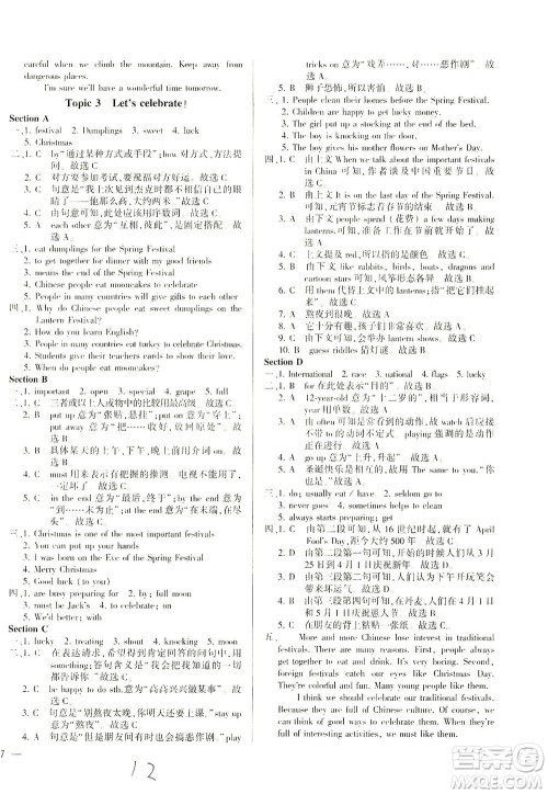 科学普及出版社2021仁爱英语同步练测考七年级下册仁爱版福建专版答案