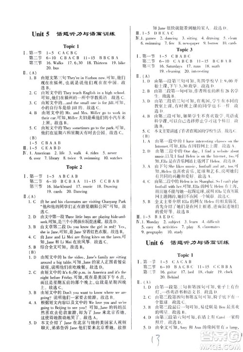 科学普及出版社2021仁爱英语同步练测考七年级下册仁爱版福建专版答案