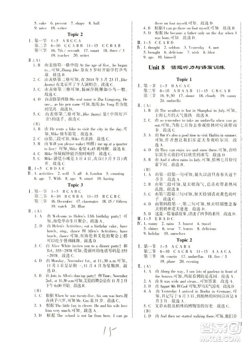 科学普及出版社2021仁爱英语同步练测考七年级下册仁爱版福建专版答案