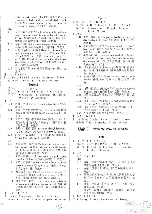 科学普及出版社2021仁爱英语同步练测考七年级下册仁爱版福建专版答案