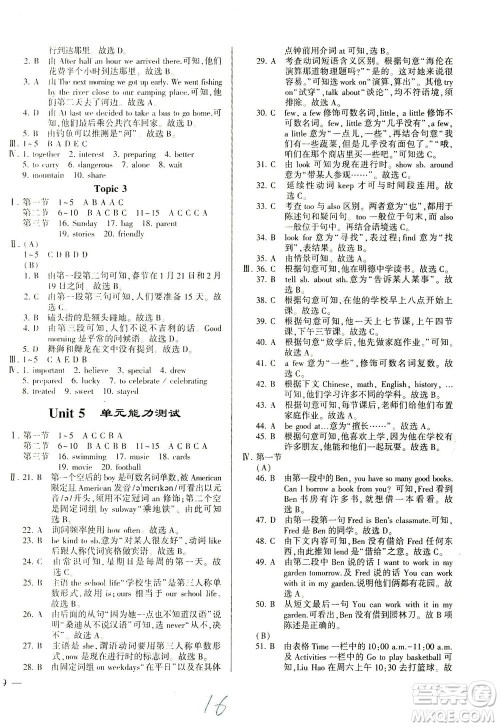 科学普及出版社2021仁爱英语同步练测考七年级下册仁爱版福建专版答案