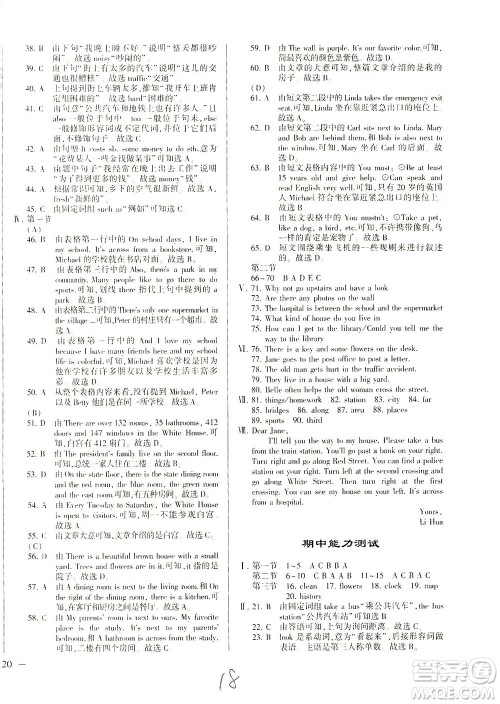 科学普及出版社2021仁爱英语同步练测考七年级下册仁爱版福建专版答案