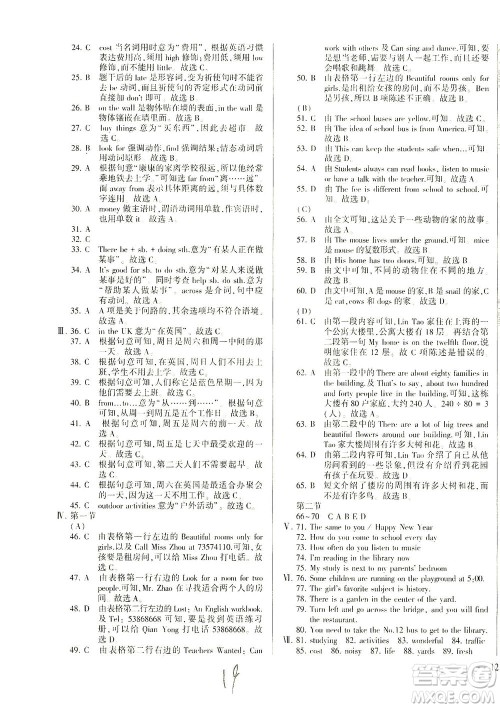 科学普及出版社2021仁爱英语同步练测考七年级下册仁爱版福建专版答案