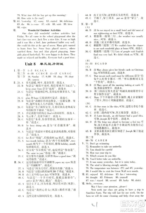 科学普及出版社2021仁爱英语同步练测考七年级下册仁爱版福建专版答案