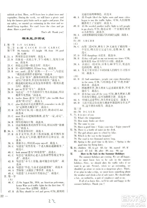 科学普及出版社2021仁爱英语同步练测考七年级下册仁爱版福建专版答案