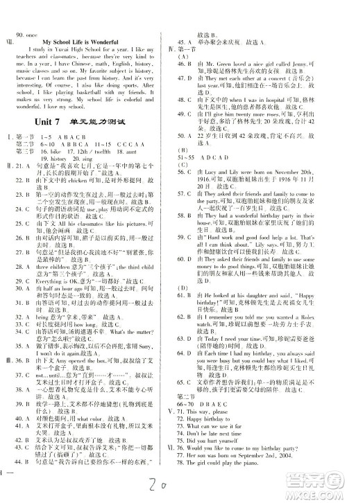 科学普及出版社2021仁爱英语同步练测考七年级下册仁爱版福建专版答案