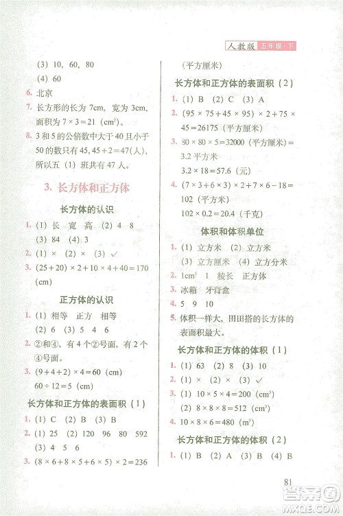 长春出版社2021随堂检测天天练数学五年级下册人教版答案