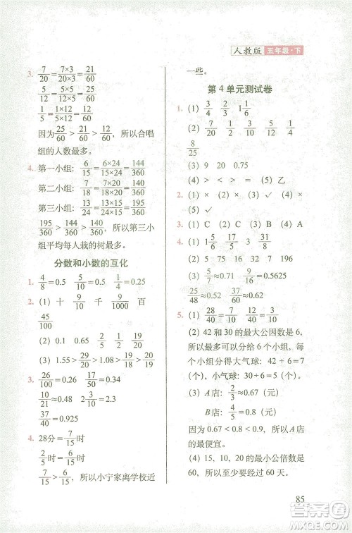 长春出版社2021随堂检测天天练数学五年级下册人教版答案