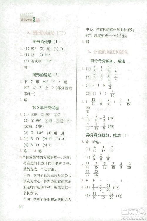 长春出版社2021随堂检测天天练数学五年级下册人教版答案