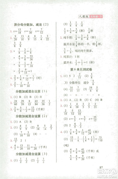 长春出版社2021随堂检测天天练数学五年级下册人教版答案