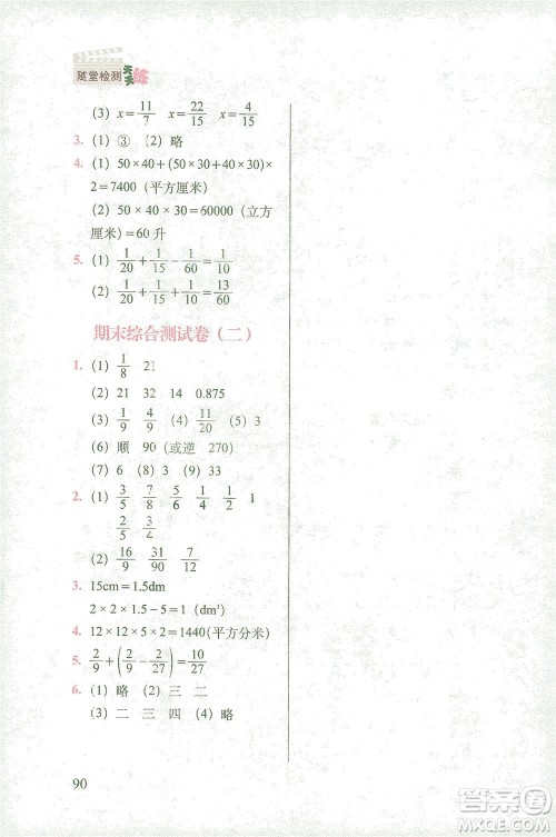 长春出版社2021随堂检测天天练数学五年级下册人教版答案