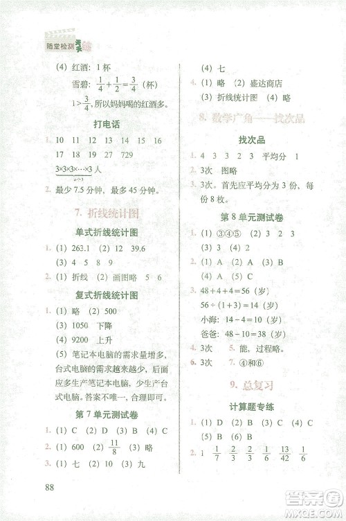 长春出版社2021随堂检测天天练数学五年级下册人教版答案