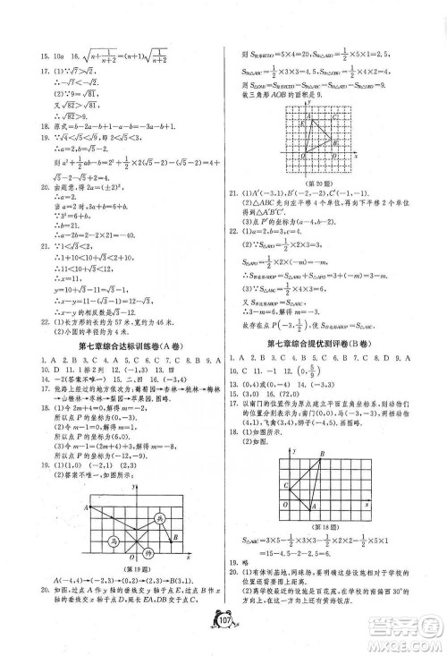江苏人民出版社2021单元双测全程提优测评卷七年级下册数学人教版参考答案