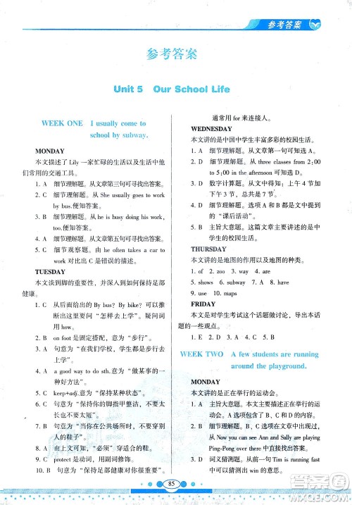 科学普及出版社2021仁爱英语同步阅读与完形填空周周练七年级下册仁爱版答案